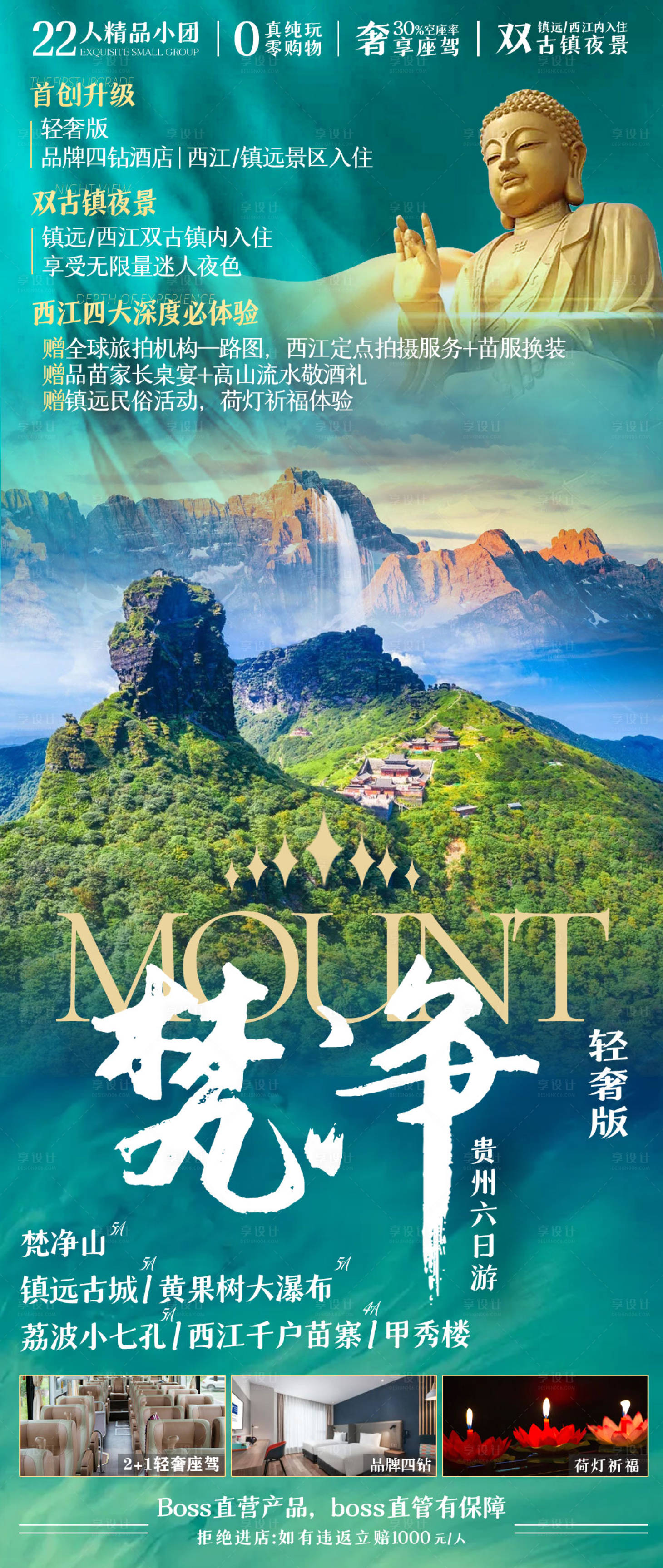 源文件下載【享設計】搜索編號：70850010494861854【梵凈山旅游海報】