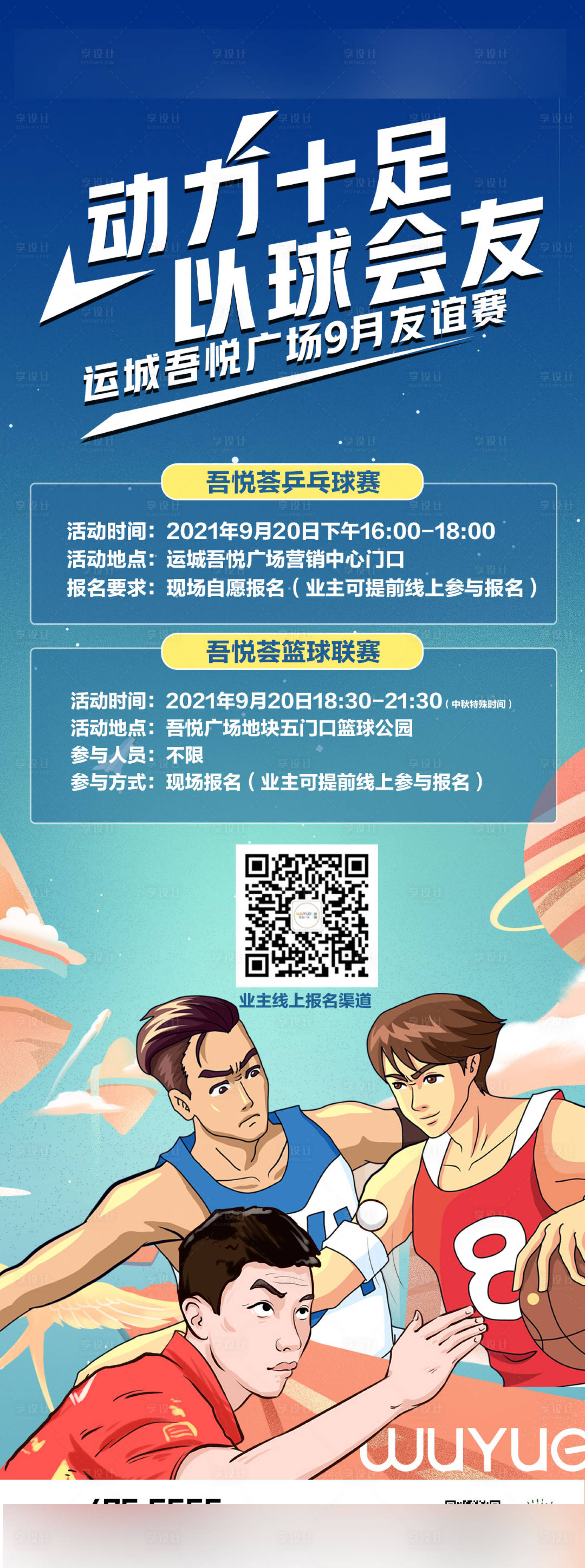 源文件下载【享设计】搜索编号：73050010502849321【全民健身海报】