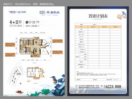 源文件下载【地产户型图置业表】编号：41260010540723084