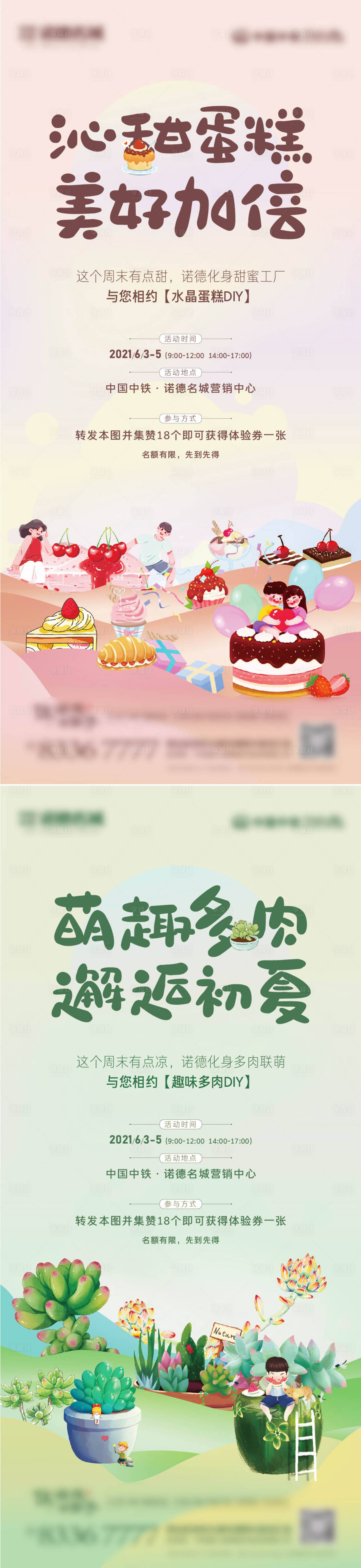 源文件下載【享設(shè)計】搜索編號：52880010330252265【地產(chǎn)暖場蛋糕多肉系列海報】