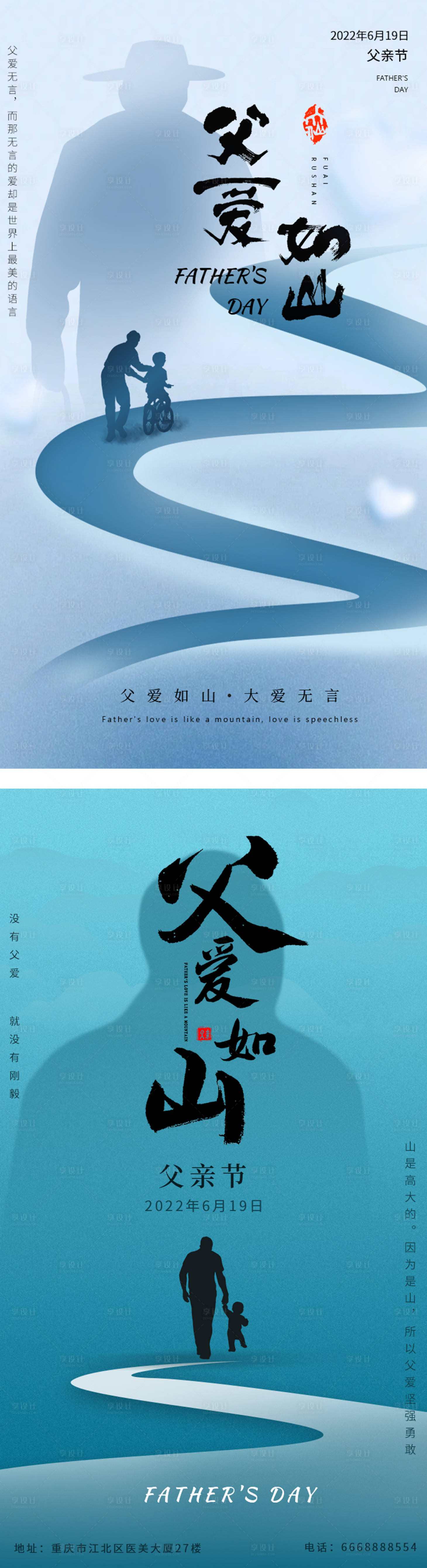 源文件下載【享設計】搜索編號：14950010482673402【父親節海報】