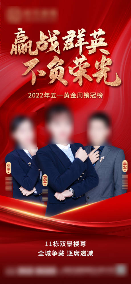 源文件下载【享设计】搜索编号：63070010350985802【地产销冠海报】