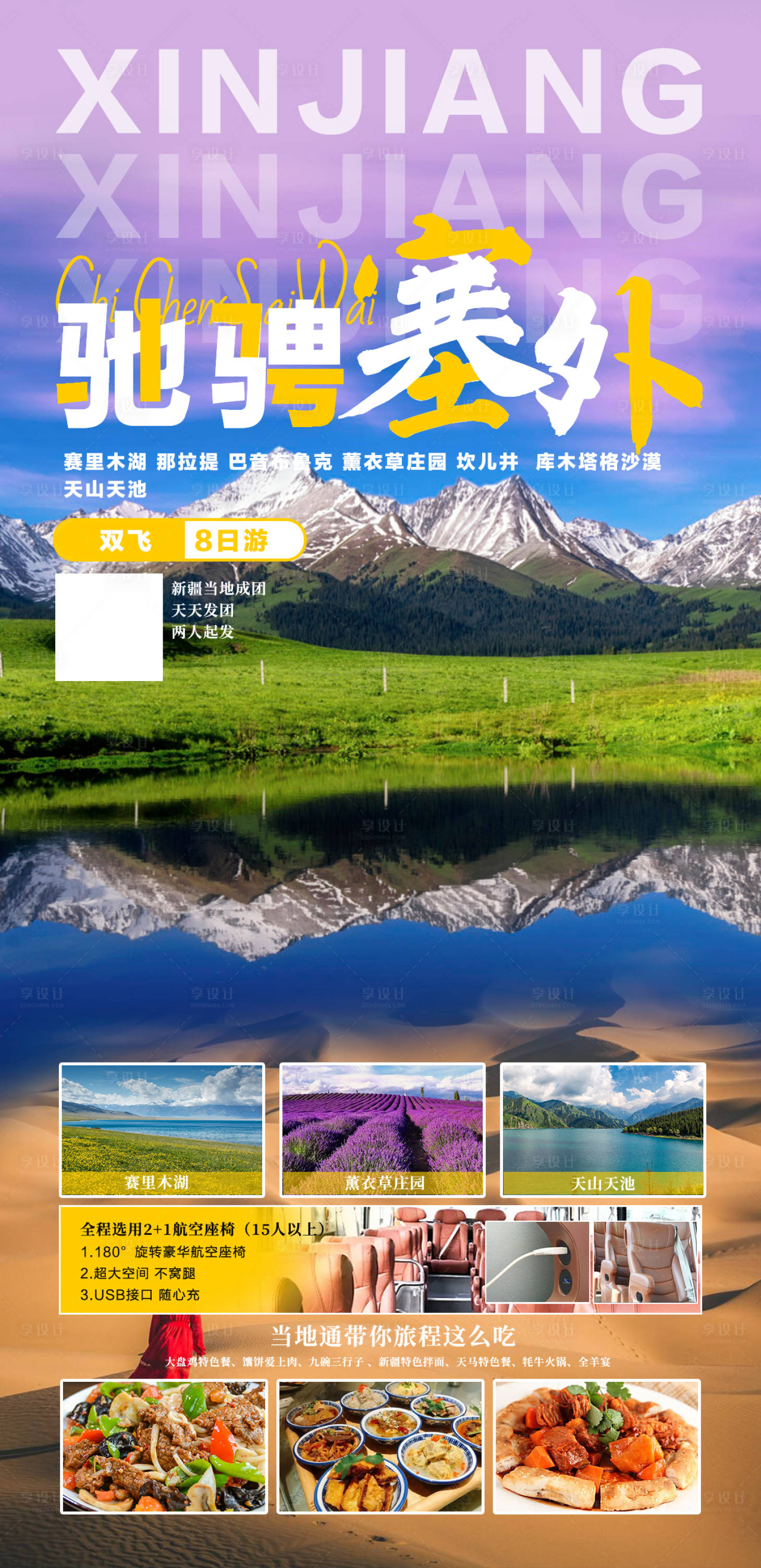 源文件下載【享設計】搜索編號：59960010745147736【馳騁塞外】