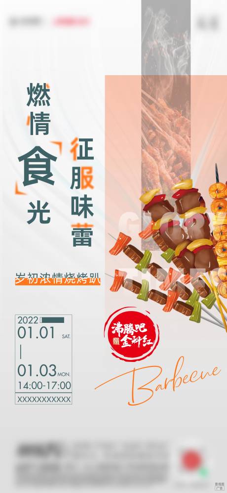 源文件下载【地产周末烧烤活动】编号：61320010552645611