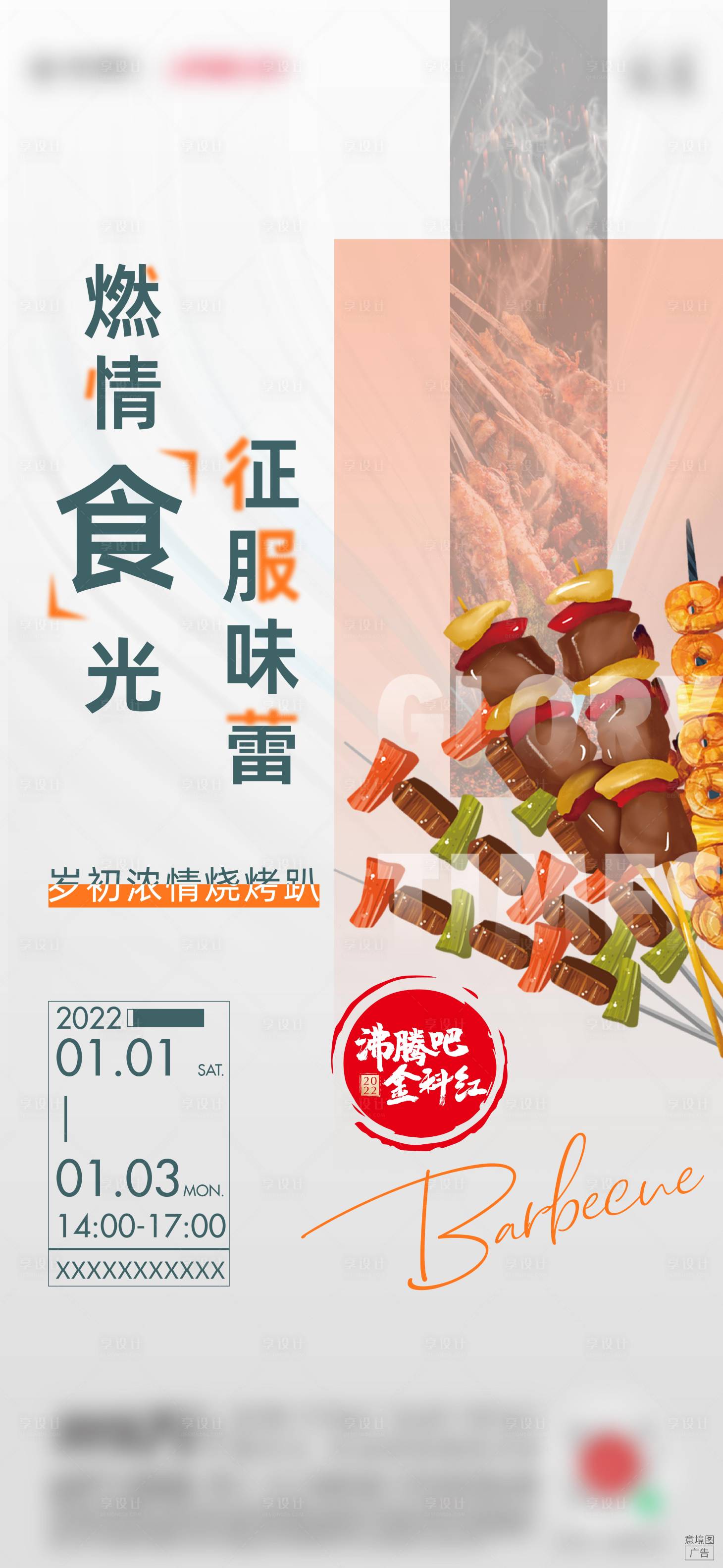 源文件下载【地产周末烧烤活动】编号：61320010552645611