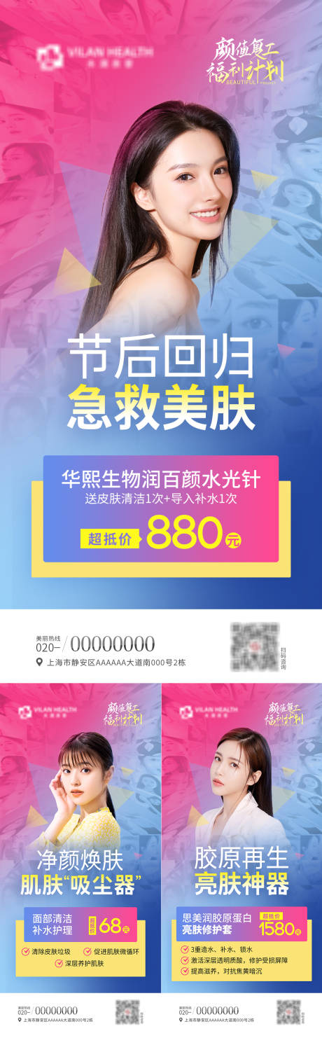 源文件下载【享设计】搜索编号：91850010713781982【颜值复工福利计活动海报】
