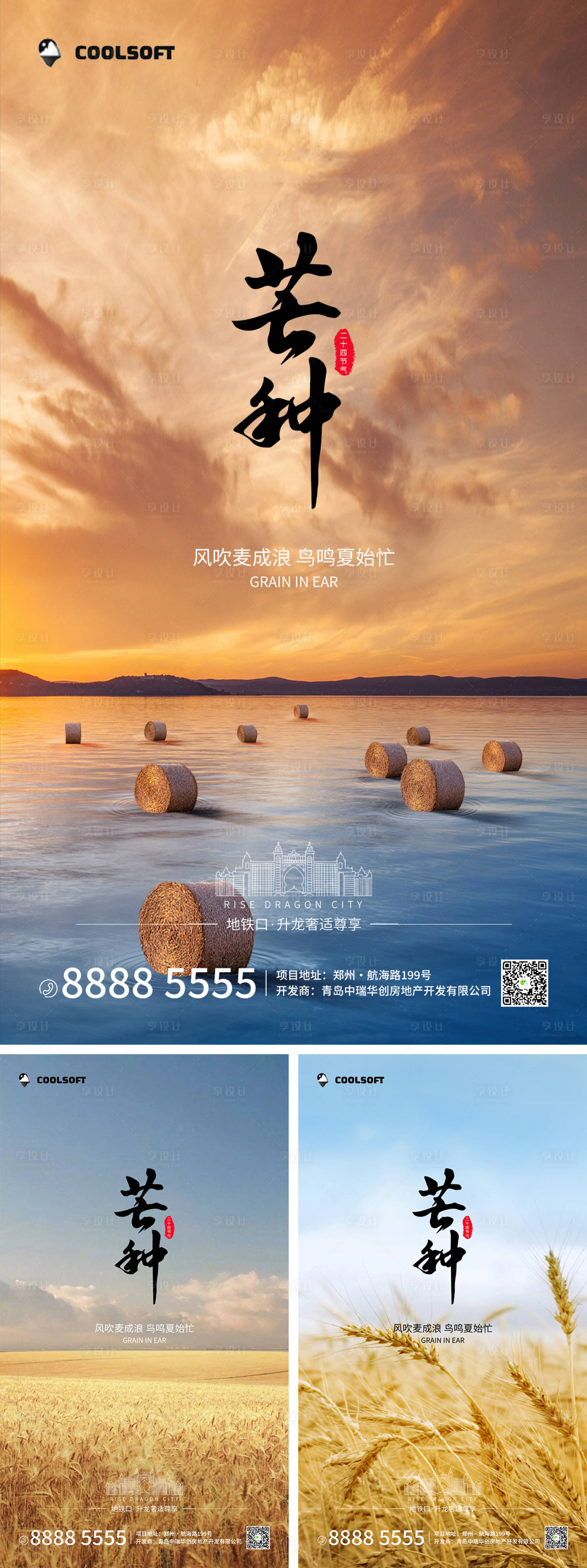 源文件下载【享设计】搜索编号：25670010334595212【芒种节气系列海报】