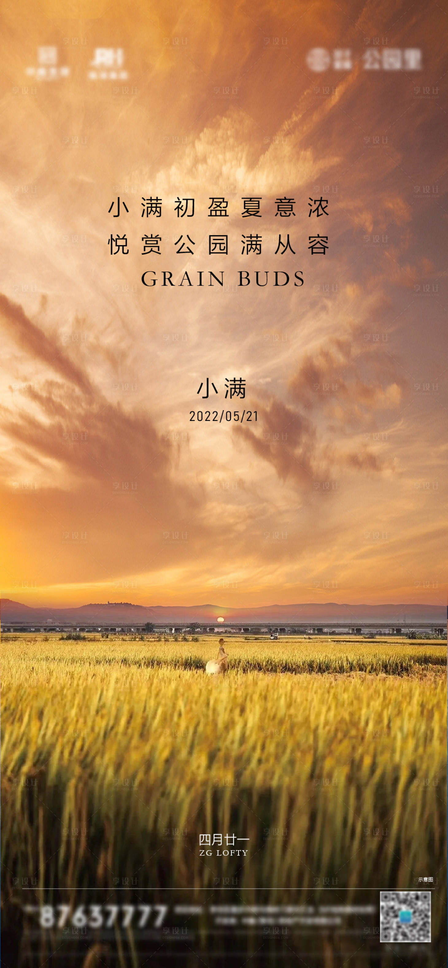 源文件下载【享设计】搜索编号：84320010454556661【小满节气移动端海报】
