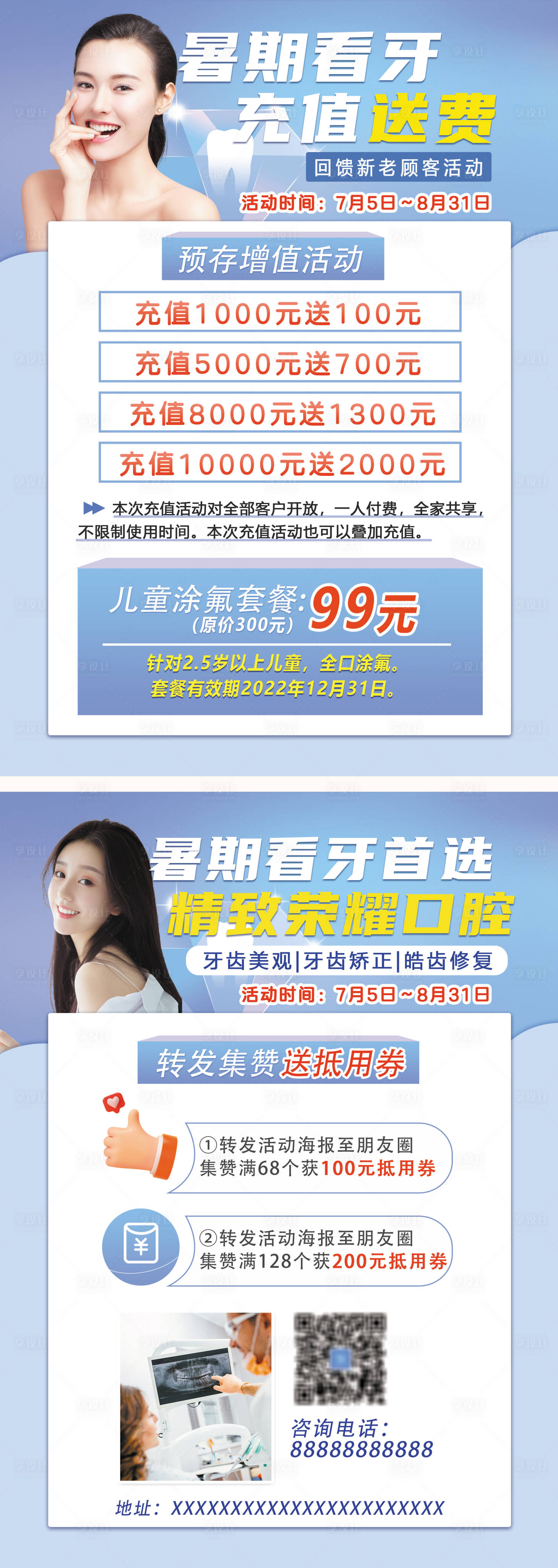 源文件下载【口腔美牙美容暑假活动海报】编号：86020010779722475