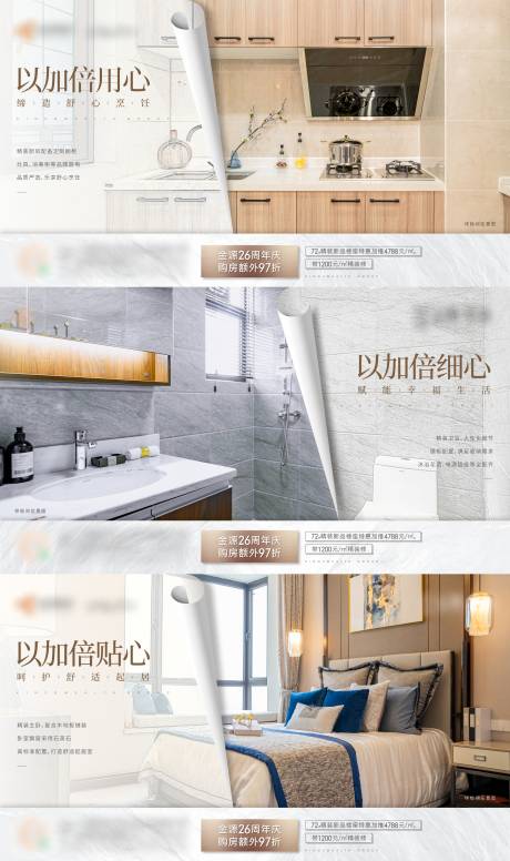 编号：20220618221316770【享设计】源文件下载-地产精装厨房卫浴系列微单海报