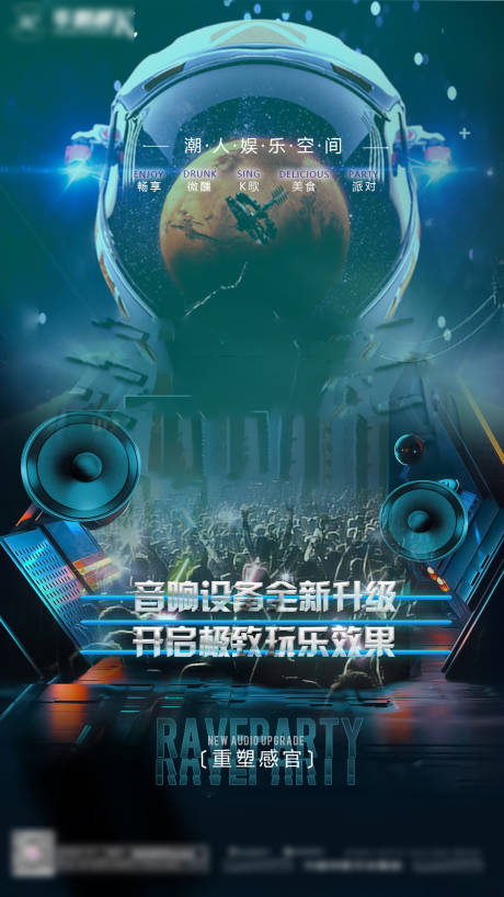源文件下载【酒吧升级海报】编号：59100010663589617