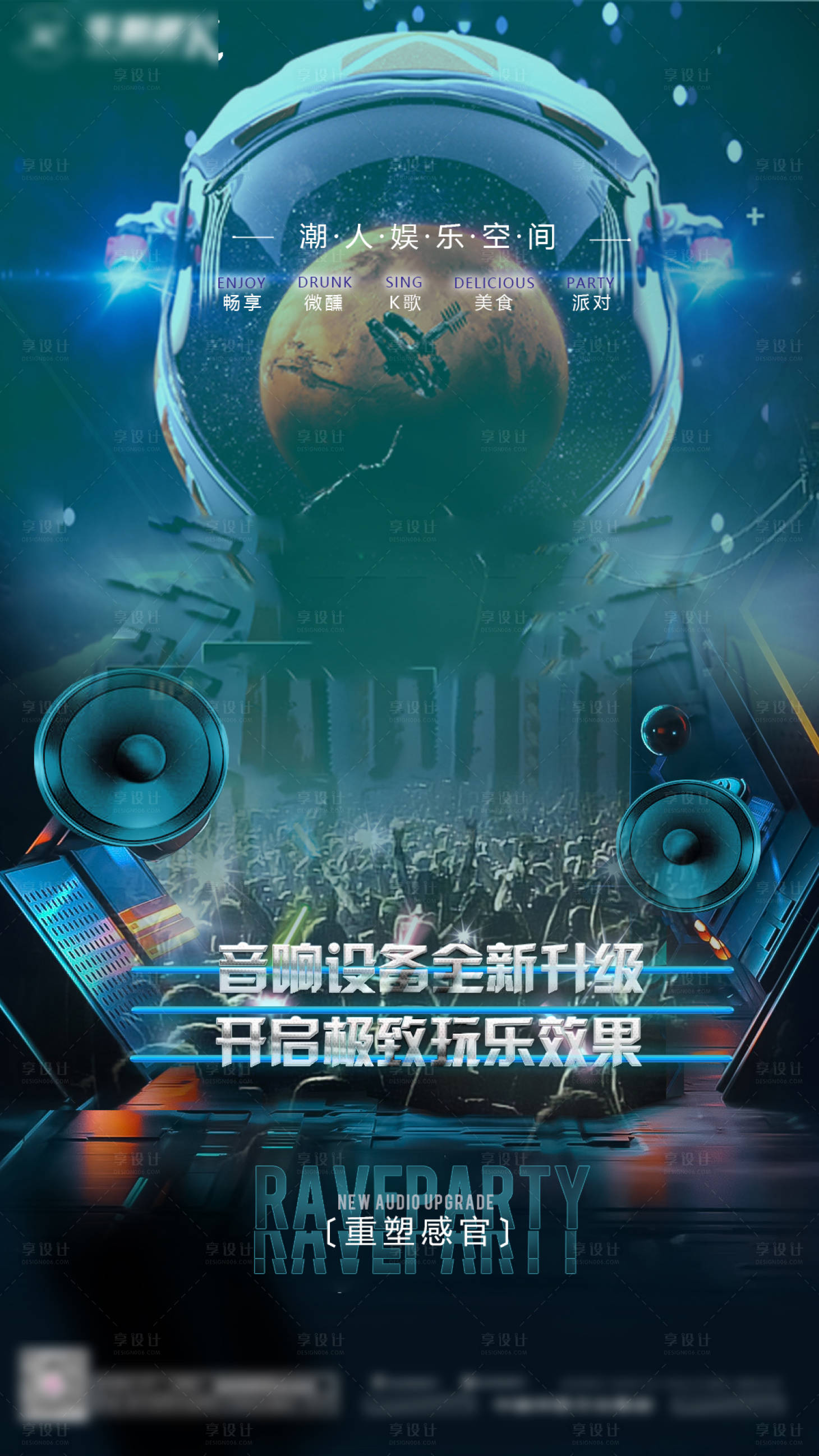 源文件下载【享设计】搜索编号：59100010663589617【酒吧升级海报】