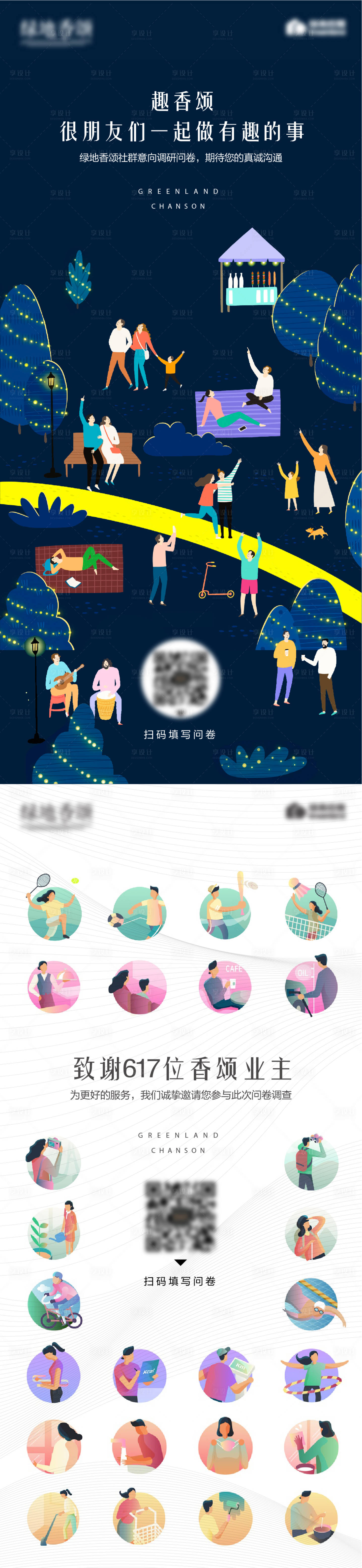源文件下载【享设计】搜索编号：55180010715944786【答谢】