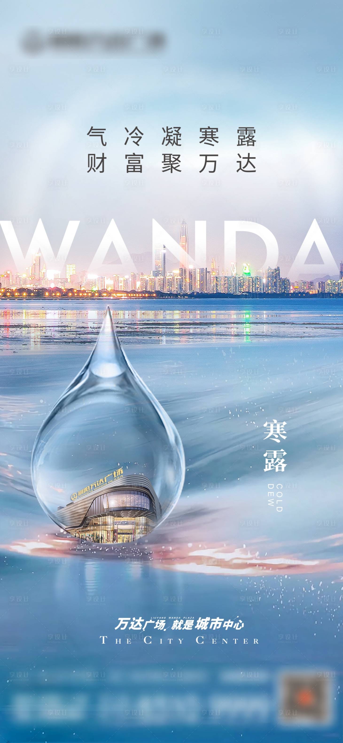 源文件下载【享设计】搜索编号：38710010743525358【寒露节气海报】