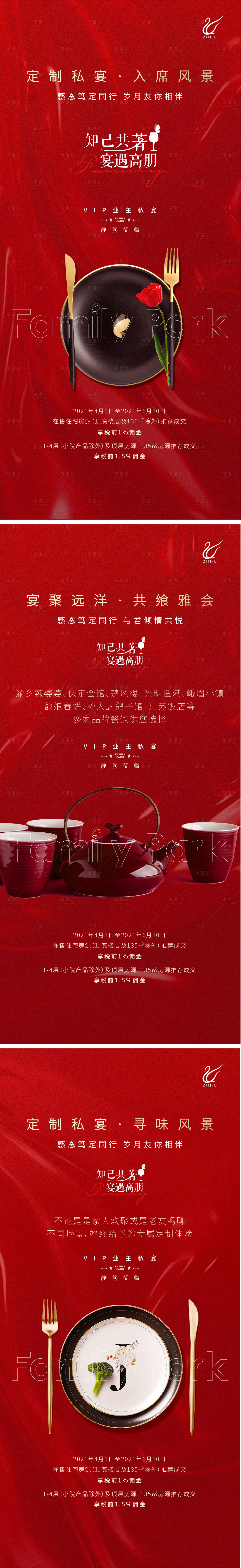 源文件下載【享設計】搜索編號：11830010542673919【家宴系列海報】
