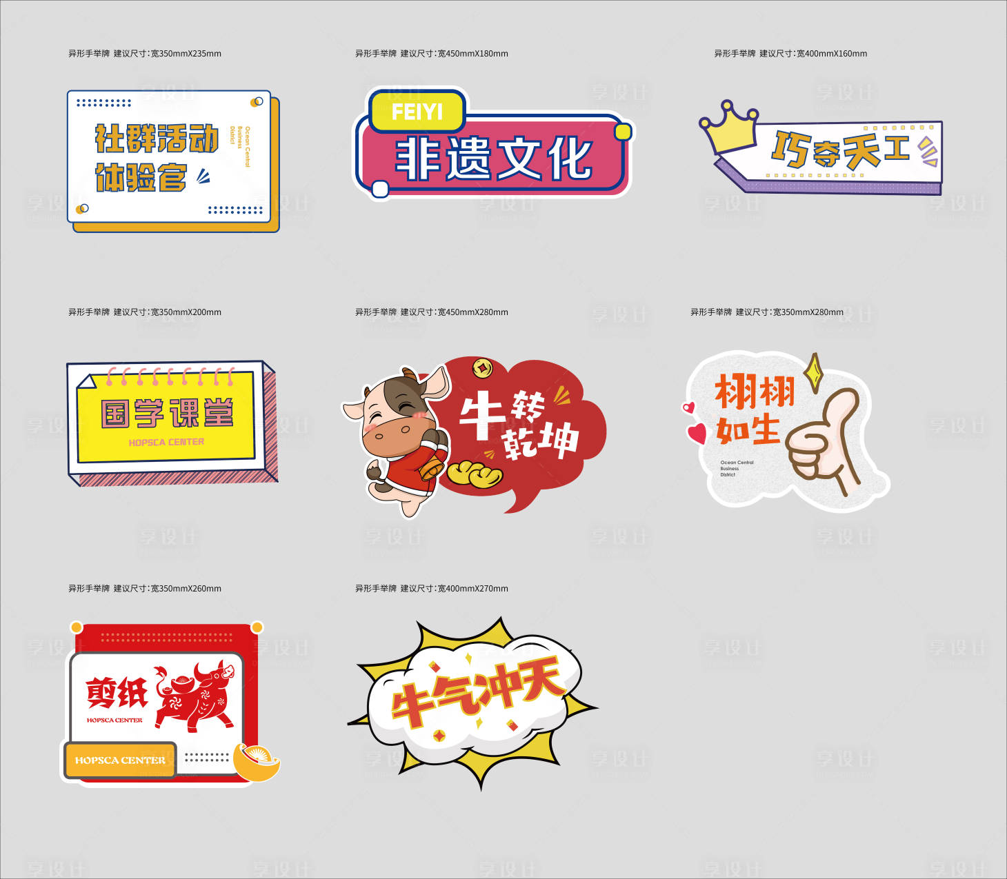 源文件下载【活动异形手举牌】编号：60130010800811335