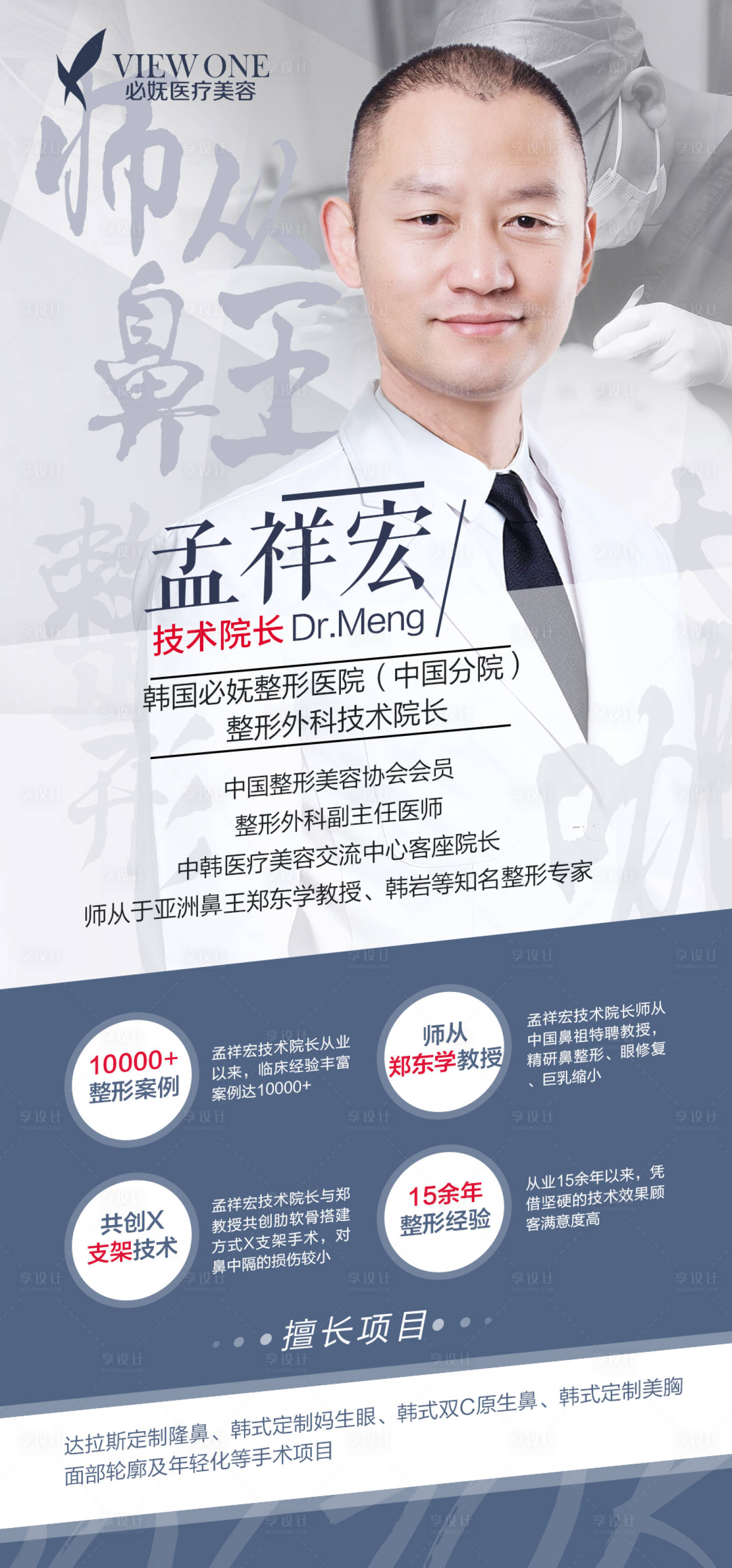 源文件下载【医美专家介绍海报】编号：28390010755401214