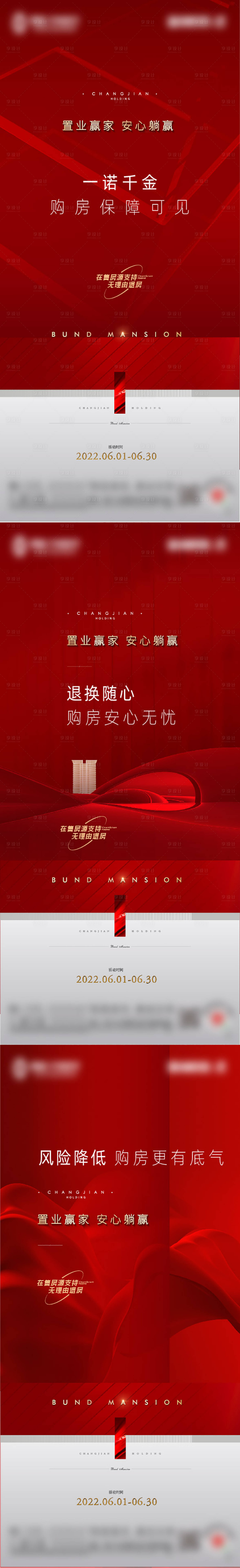 源文件下載【享設計】搜索編號：58620010394963553【地產熱銷紅金豪宅調性極簡風】