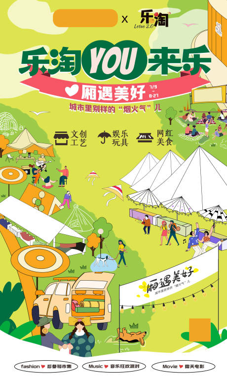 源文件下载【房地产插画市集海报】编号：30130010644617841