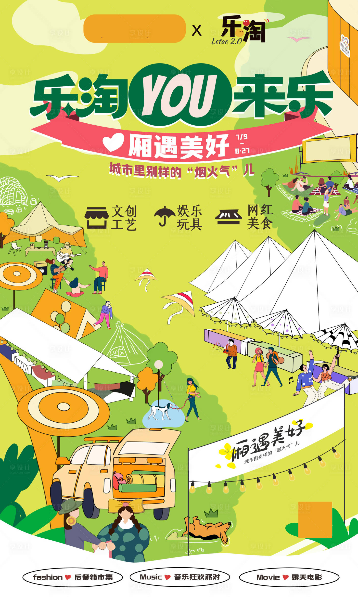 源文件下載【享設計】搜索編號：30130010644617841【房地產(chǎn)插畫市集海報】