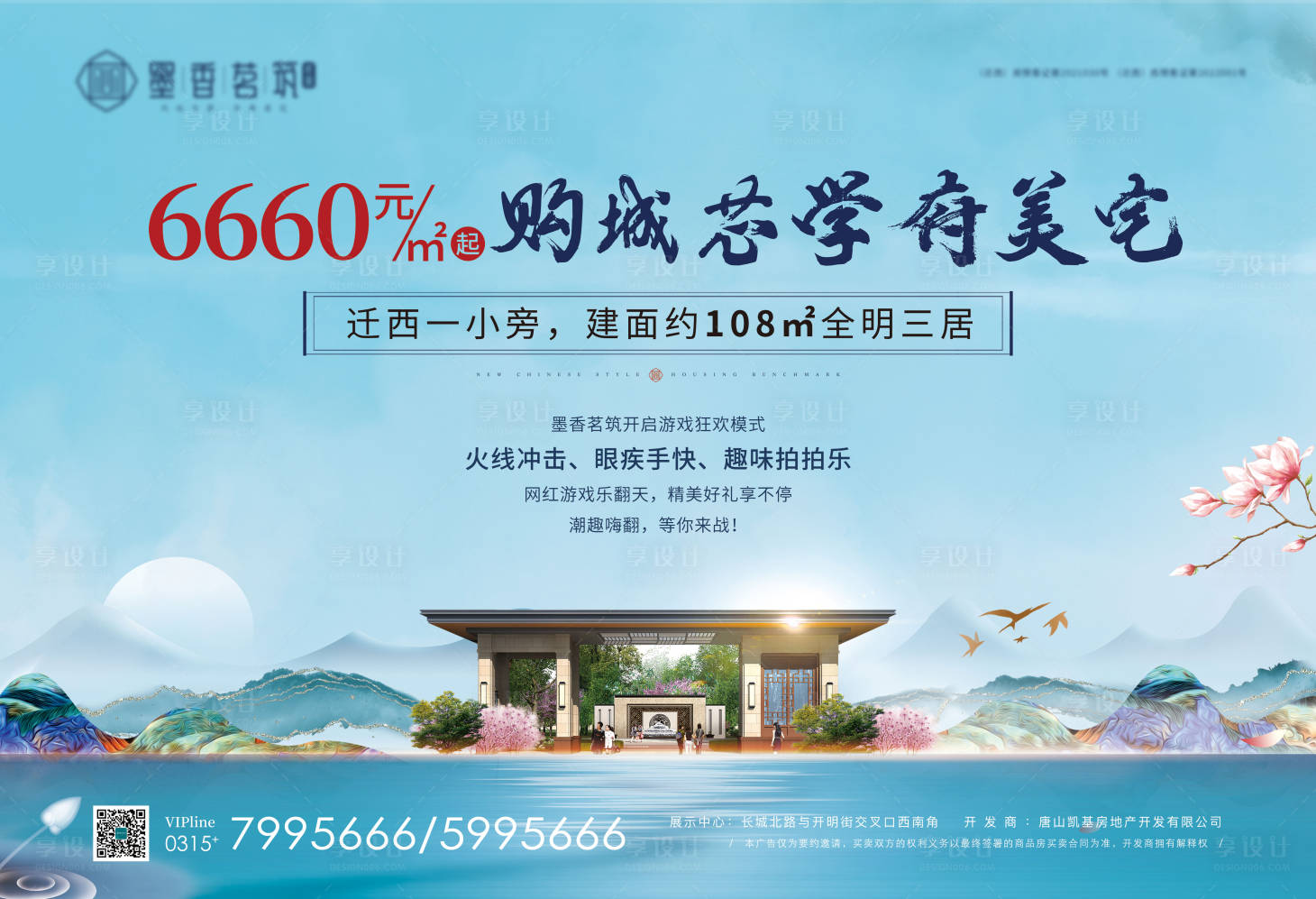 源文件下载【享设计】搜索编号：55210010681302133【中式 】