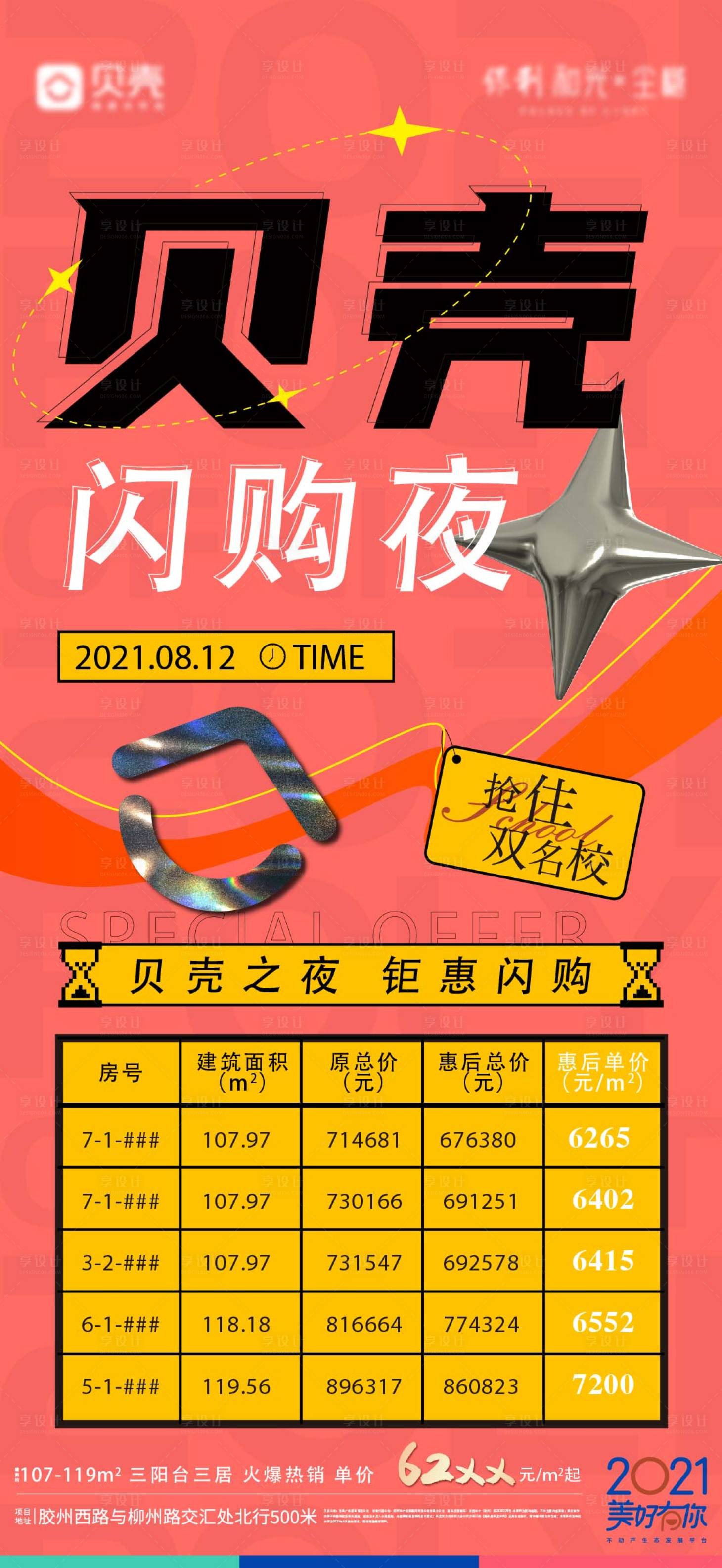 源文件下载【享设计】搜索编号：99700010582808952【地产特价刷屏】