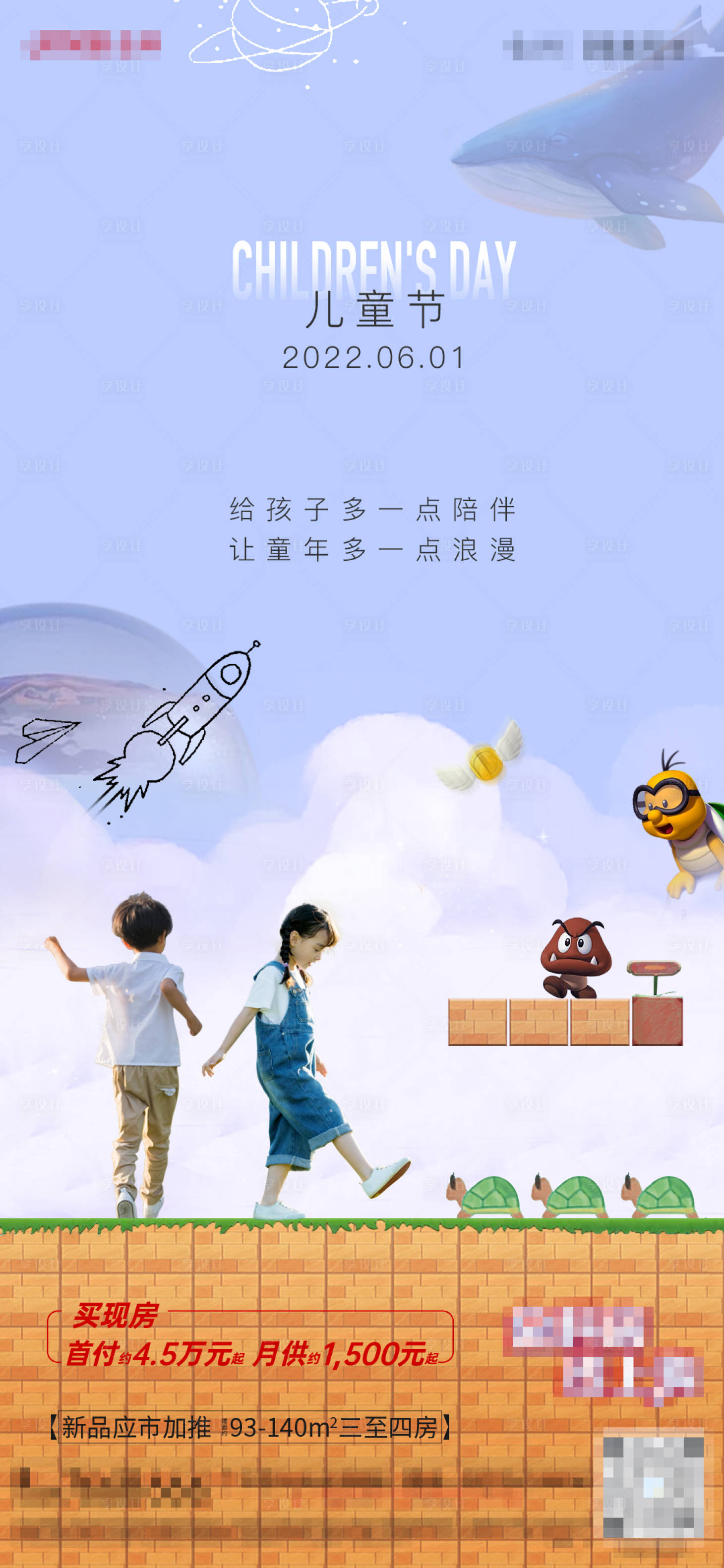 源文件下载【享设计】搜索编号：76120010313784997【儿童节】