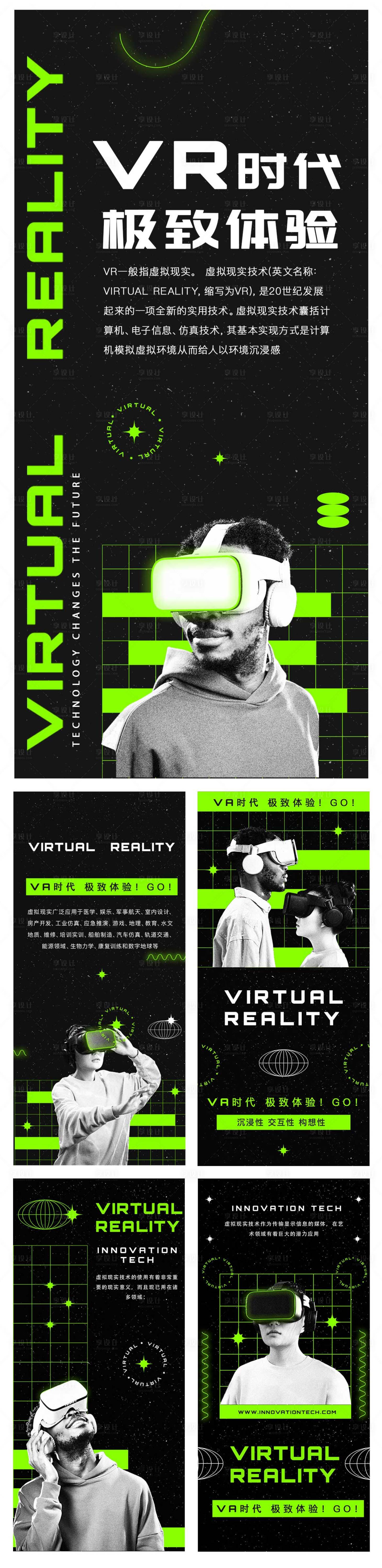 源文件下载【享设计】搜索编号：73890010459922145【元宇宙VR系列海报】