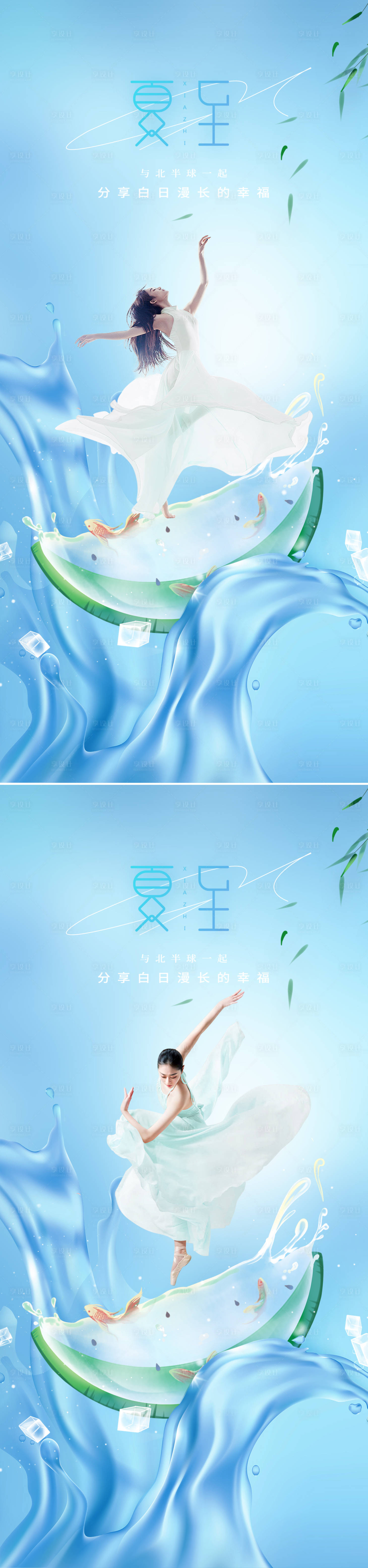 源文件下载【享设计】搜索编号：13730010471035405【夏至节气海报】