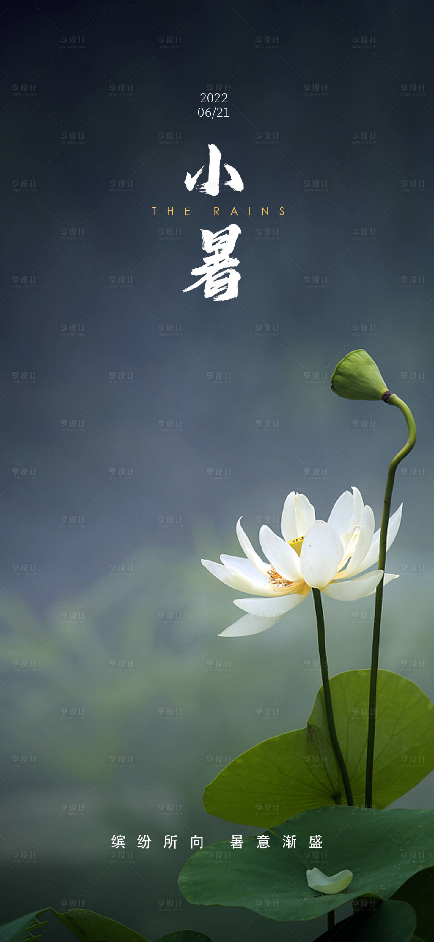 源文件下載【享設計】搜索編號：48270010790386436【小暑】
