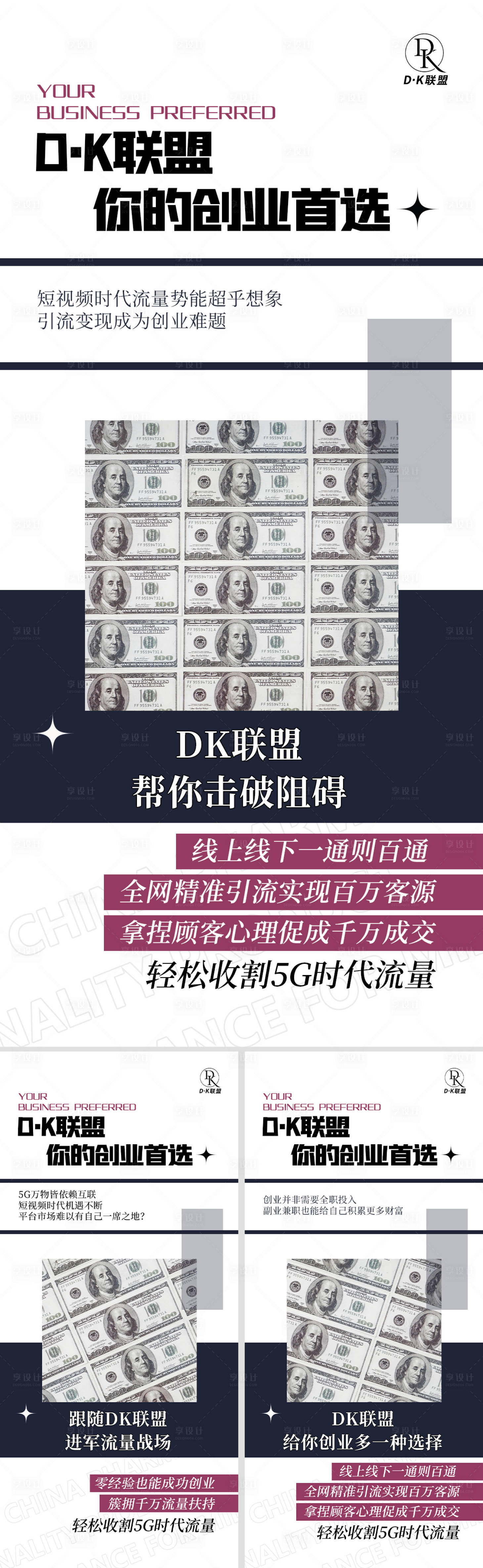 源文件下載【享設(shè)計】搜索編號：34810010639134142【微商創(chuàng)業(yè)造勢宣傳招商海報】