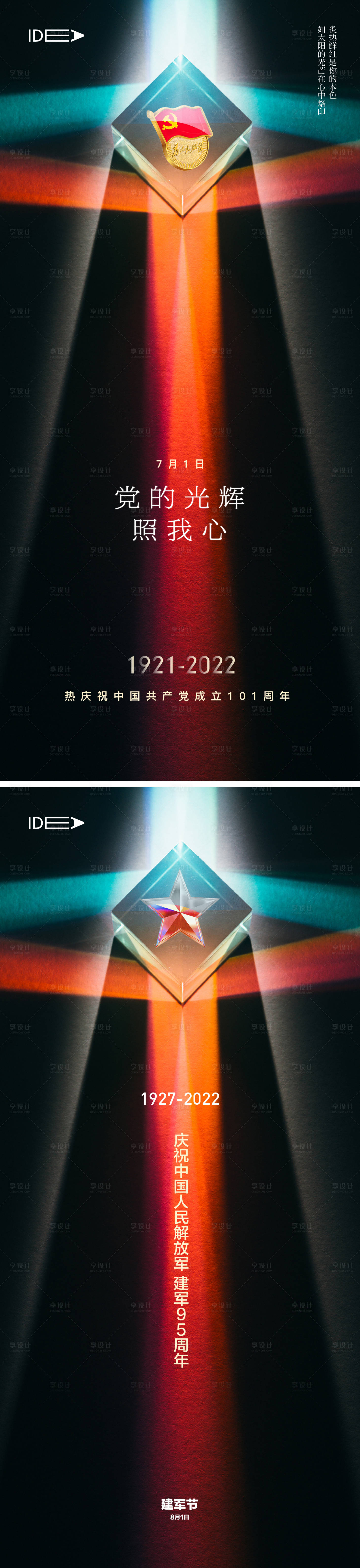 源文件下載【享設計】搜索編號：26170010336625234【建軍節海報】