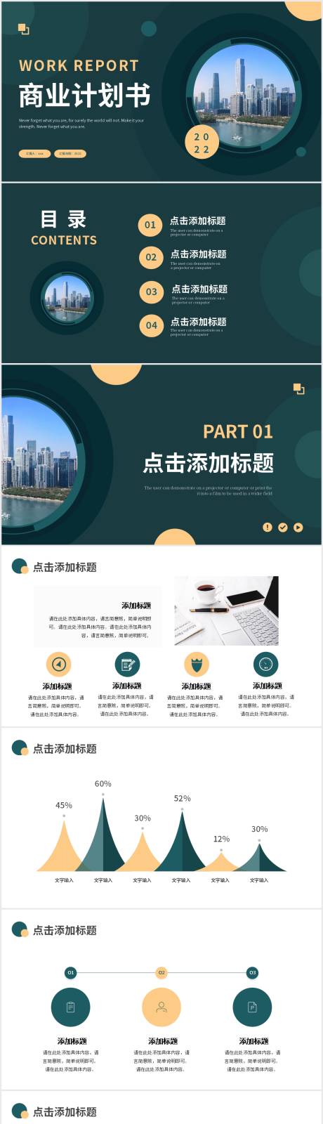源文件下载【绿色金色商务风商业计划书PPT模板】编号：25640010561695975