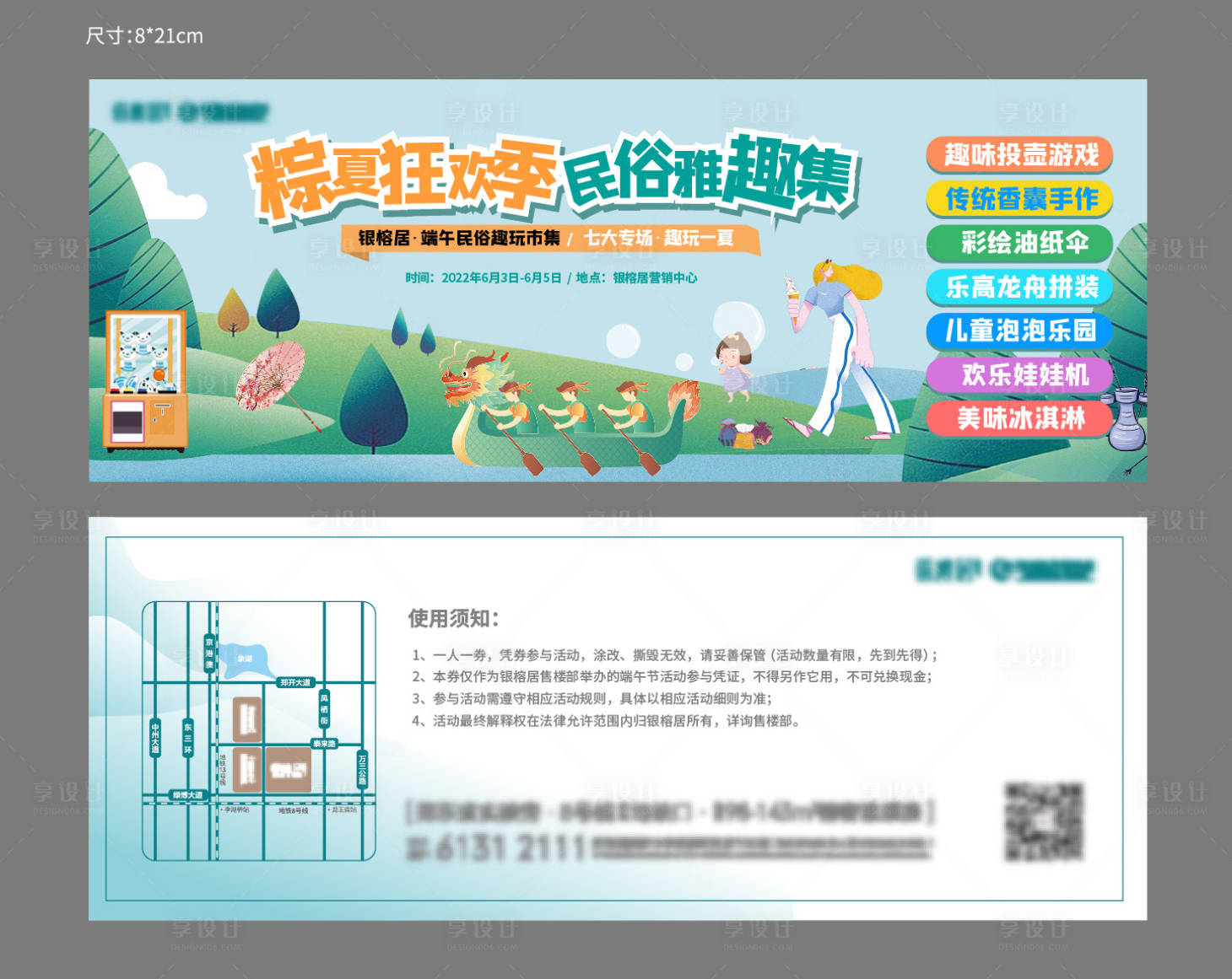 源文件下載【享設計】搜索編號：19490010702866367【端午節活動參與券】