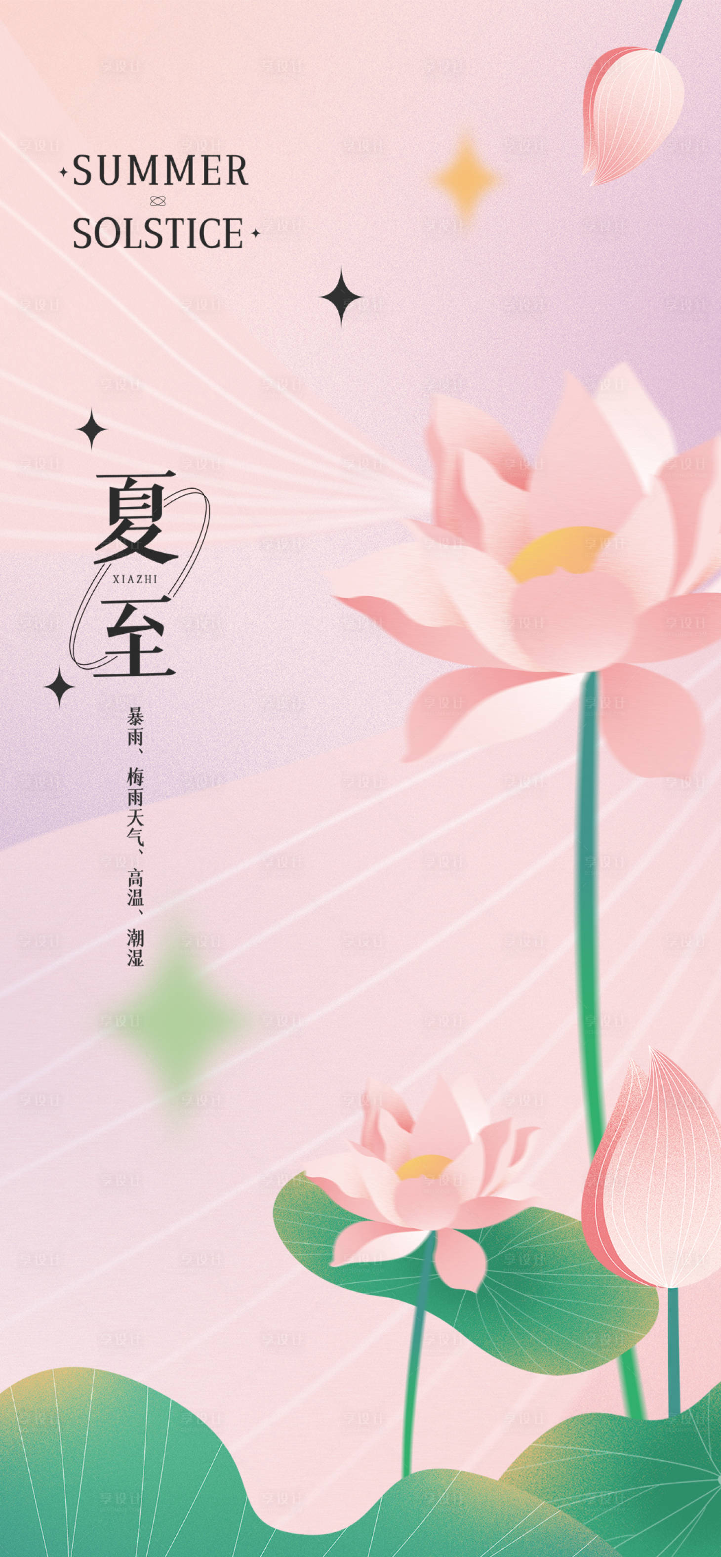 源文件下载【享设计】搜索编号：41650010537563071【夏至节气海报】