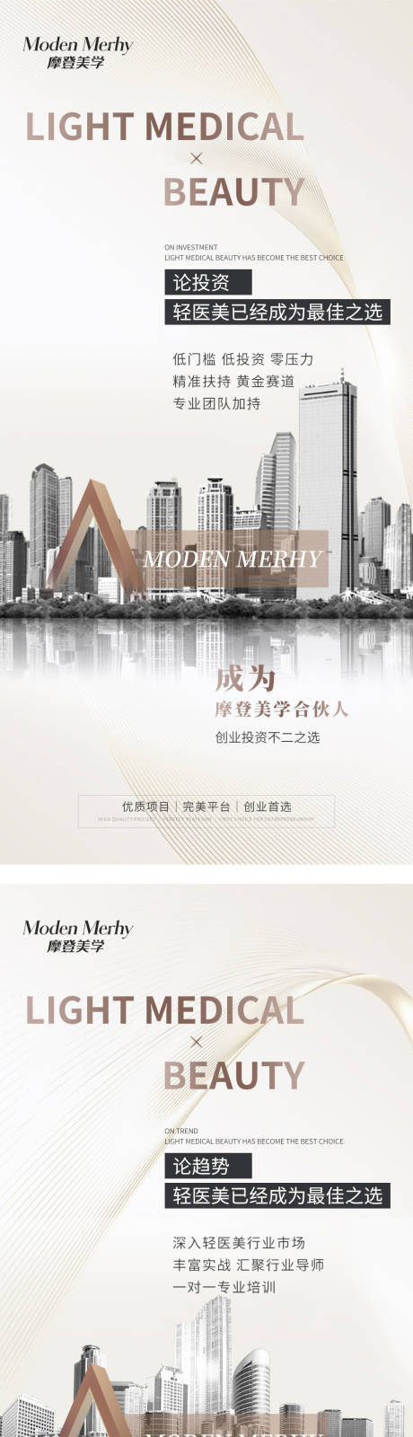 源文件下載【享設計】搜索編號：25930010472593023【醫美招商海報】