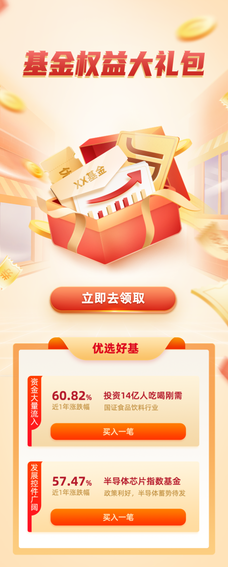 源文件下载【基金权益大礼包海报】编号：74480010544835676