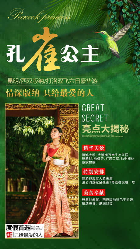 源文件下载【云南旅游海报】编号：19280010376989836