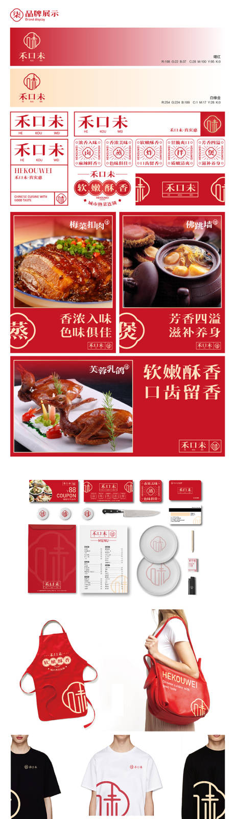 编号：20220622144607208【享设计】源文件下载-中式餐厅VI设计