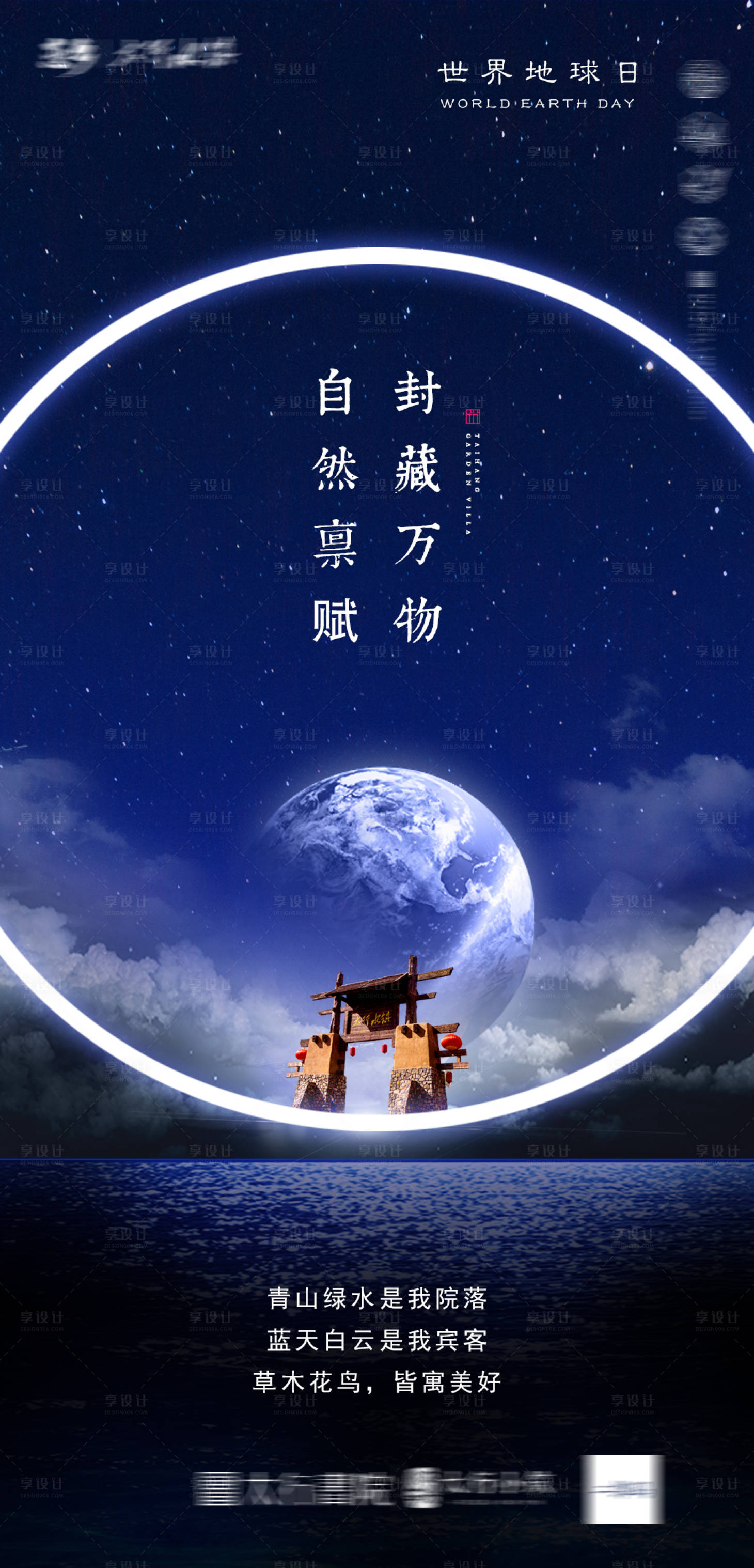 源文件下载【享设计】搜索编号：90760010522558143【地球日海报】