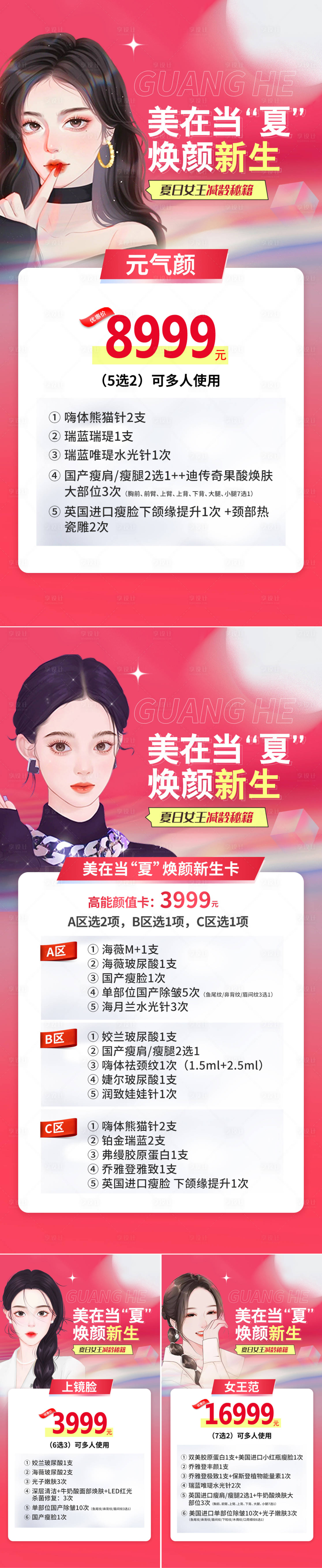 源文件下載【享設(shè)計(jì)】搜索編號(hào)：84470010506054189【醫(yī)美插畫人物促銷系列海報(bào)】