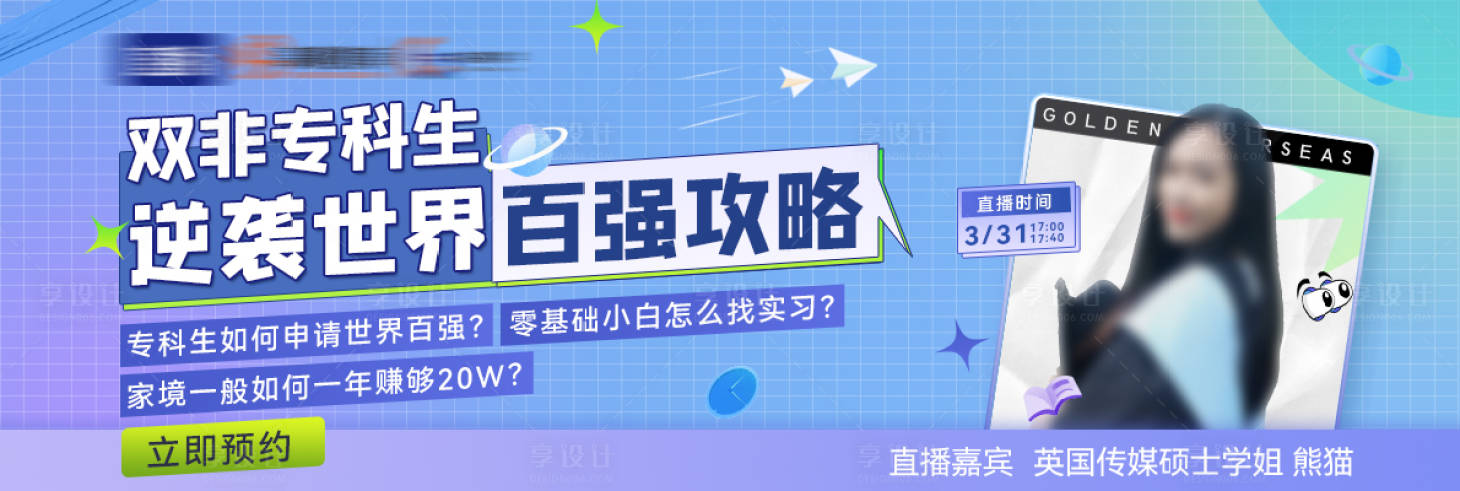 源文件下载【留学预约电商banner】编号：99000010784599523