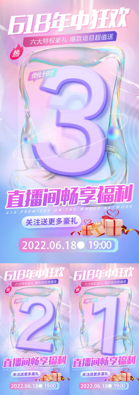 源文件下载【直播倒计时系列海报】编号：77040010503917593