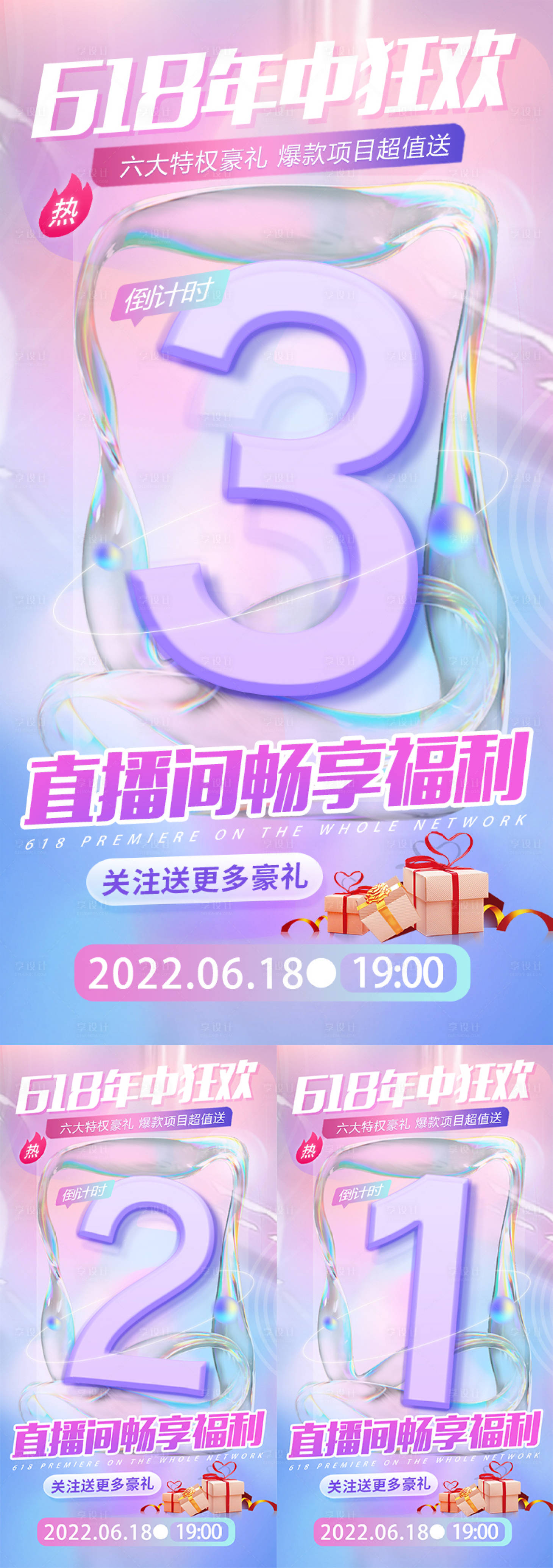 源文件下載【享設計】搜索編號：77040010503917593【直播倒計時系列海報】