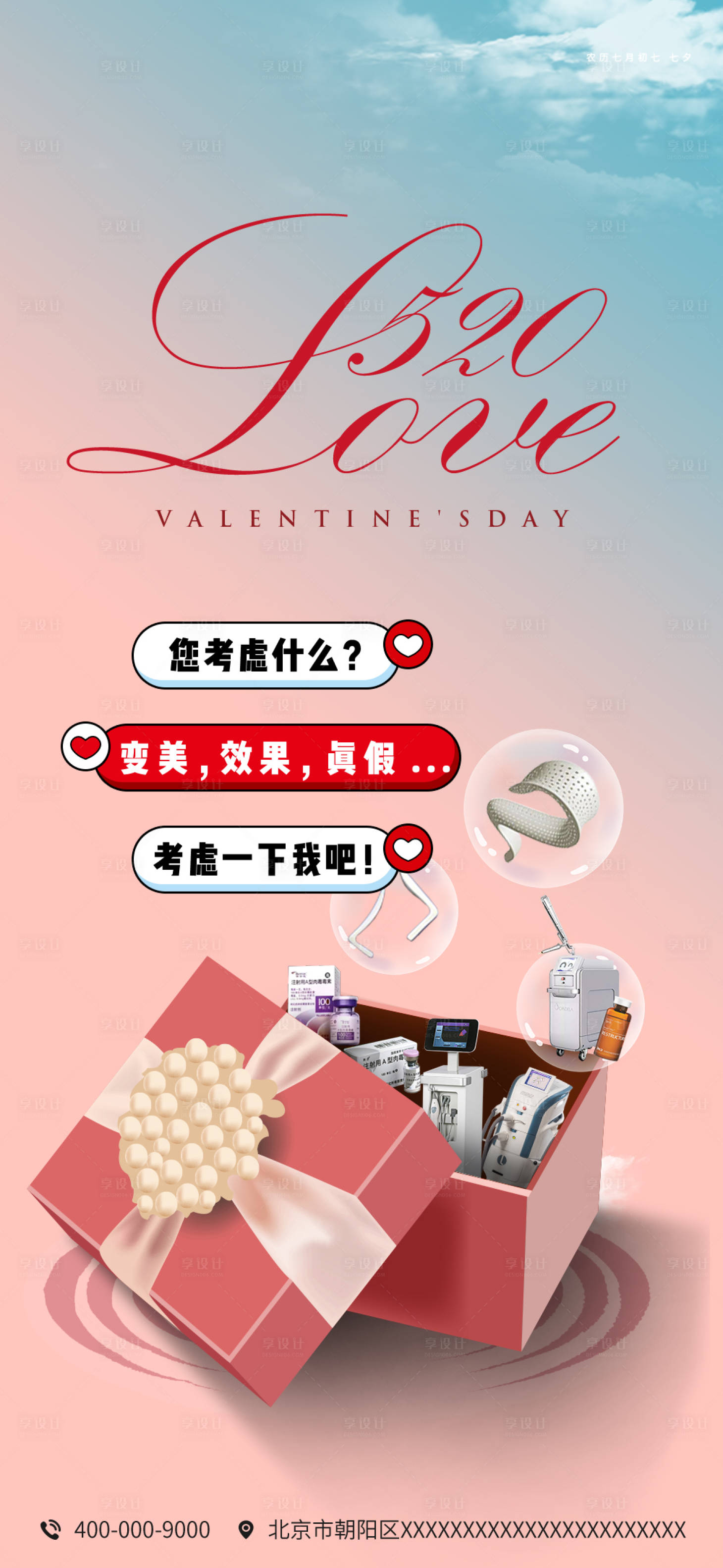 源文件下載【享設計】搜索編號：12660010755845689【儀器七夕節】
