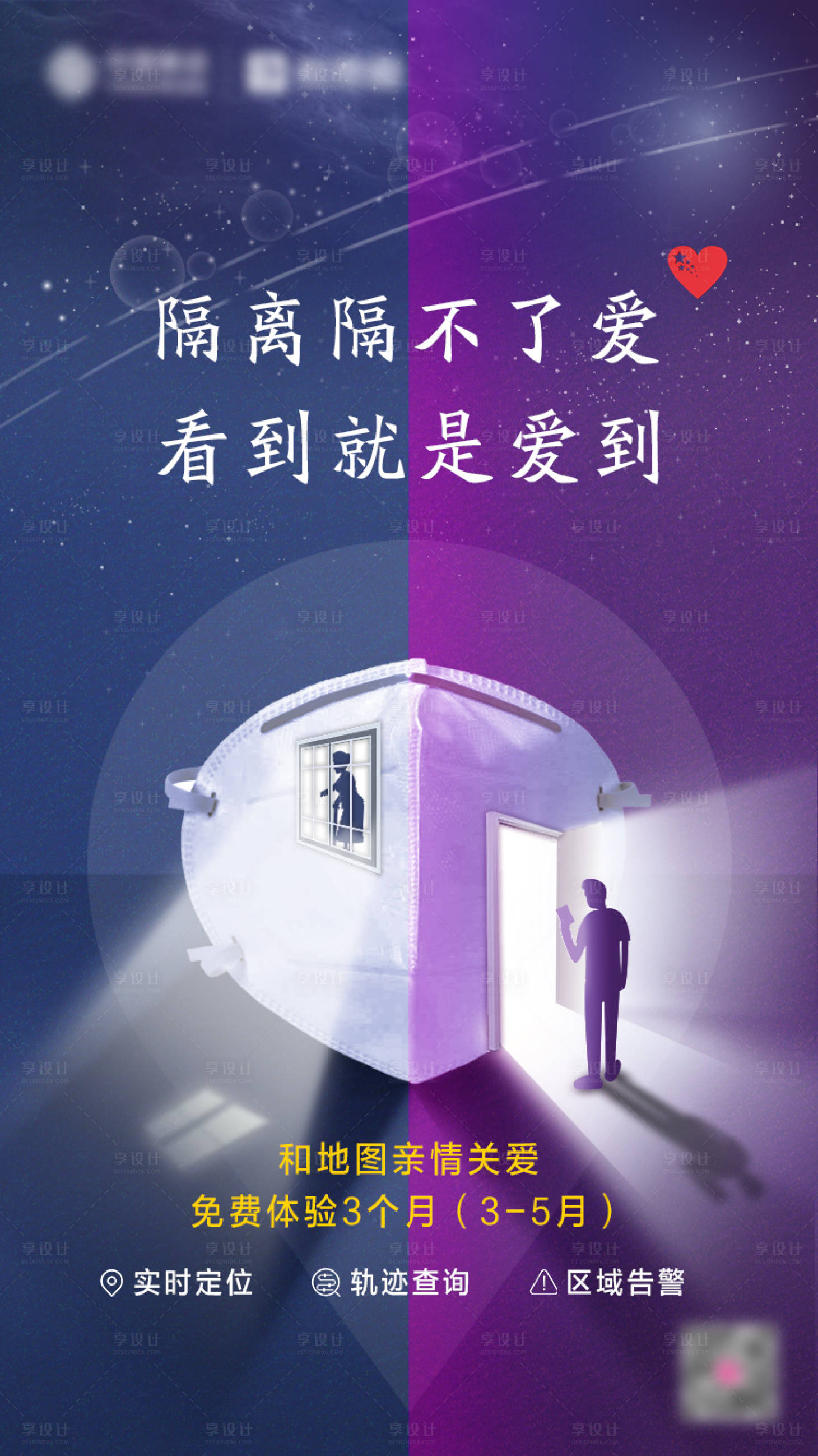 源文件下载【享设计】搜索编号：39430010424032539【疫情隔离隔不了爱简约海报】