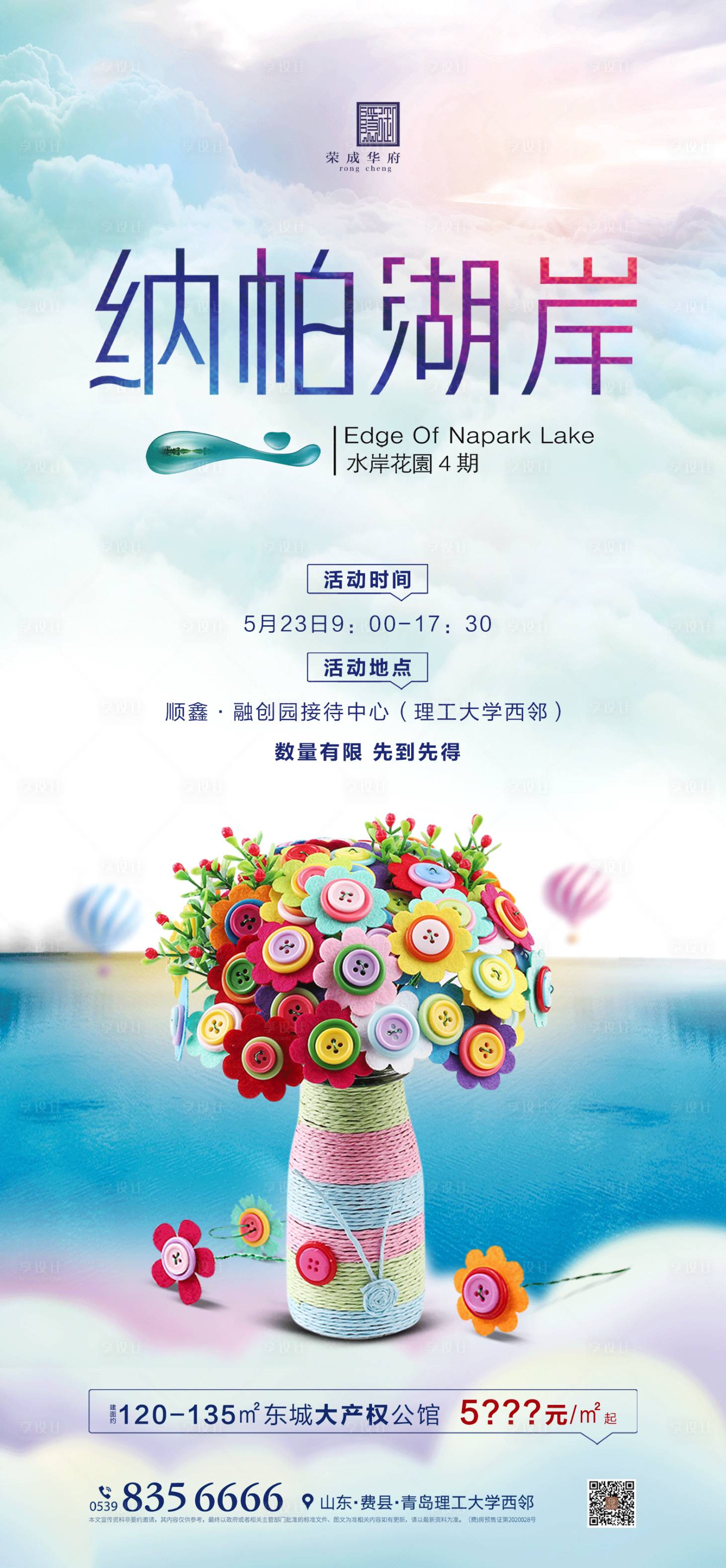 源文件下載【房地產紐扣花束diy海報】編號：75280010555737890