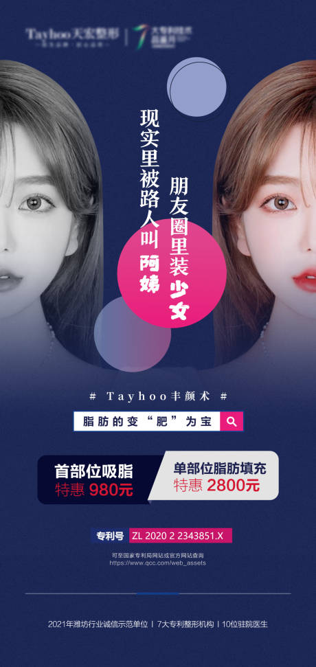 源文件下载【医美整形抗衰逆龄海报】编号：74620010524167199
