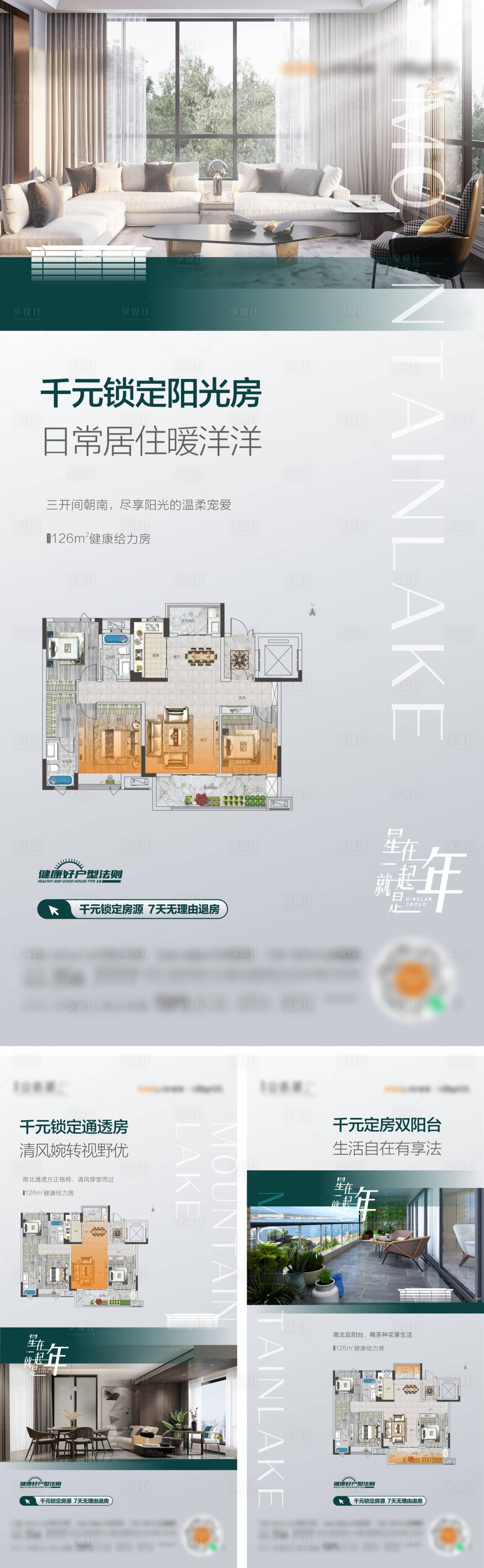 源文件下载【享设计】搜索编号：97890010789445022【户型海报】