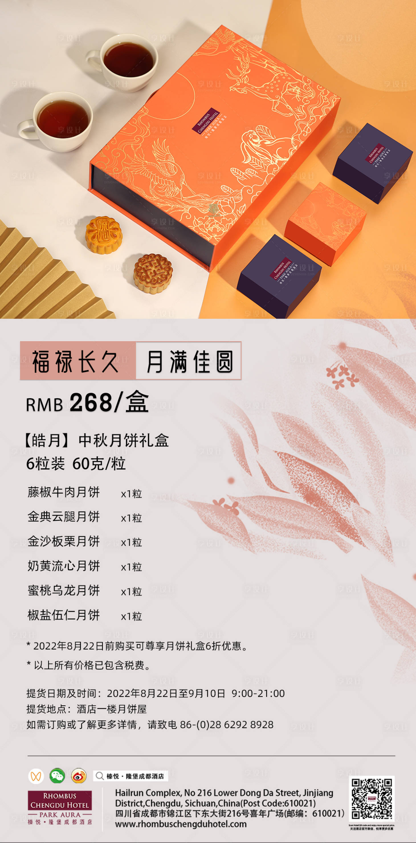 源文件下载【享设计】搜索编号：84000010800262366【月饼礼盒海报】